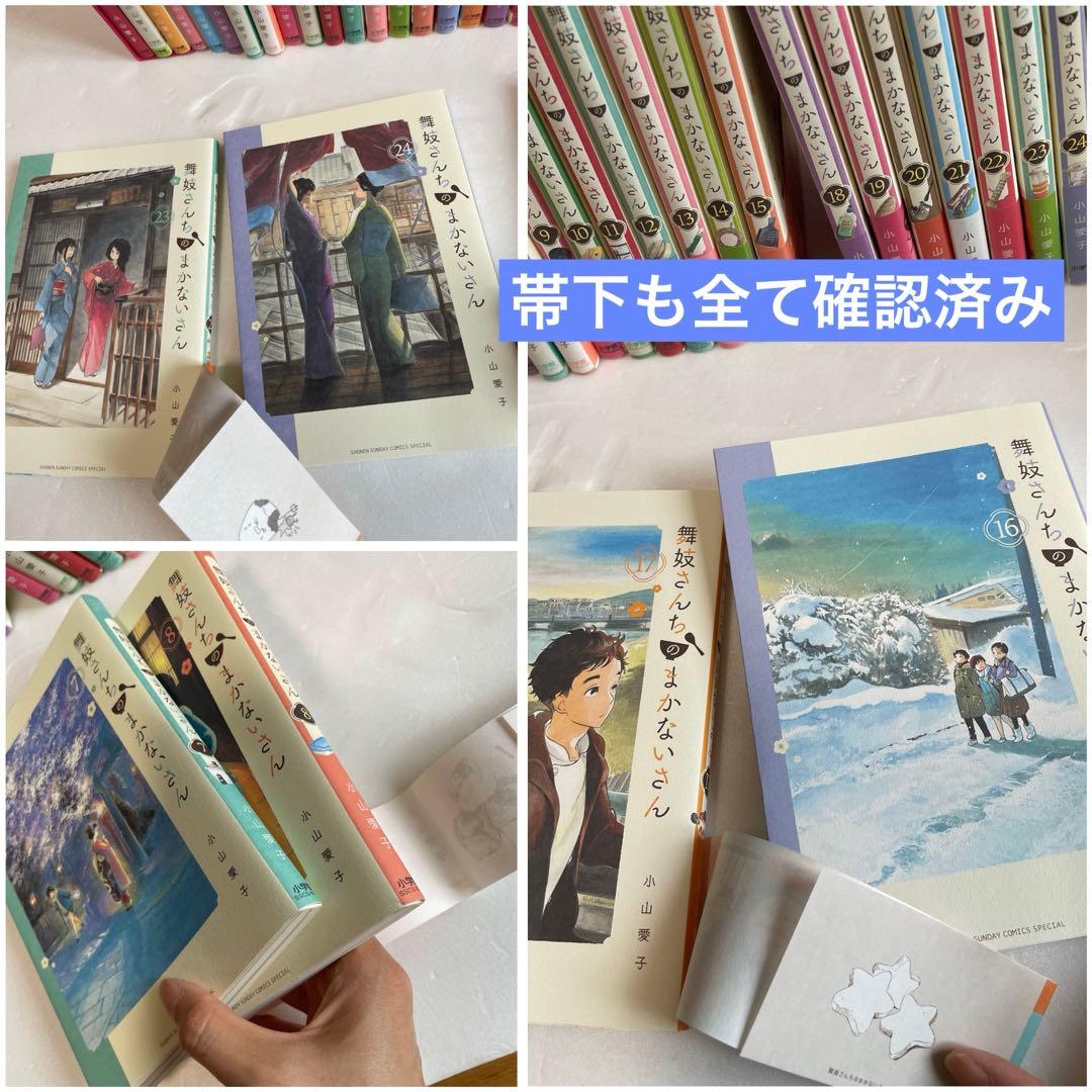 【美品】舞妓さんちのまかないさん　1〜30 全巻セット　匿名　送料込　ほぼ初版