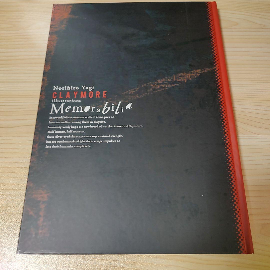 Memorabilia : 八木教広CLAYMORE画集