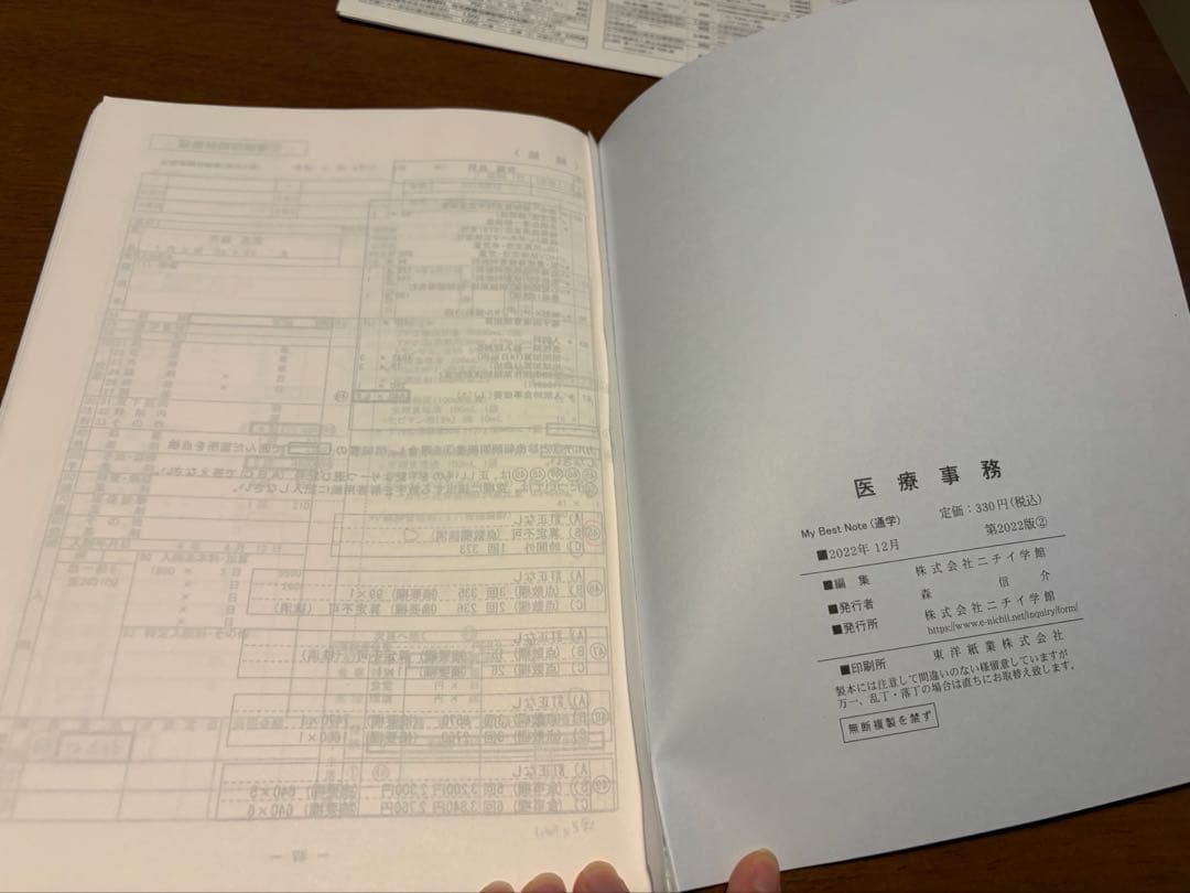 ニチイ　医療事務講座　テキストまとめ売り