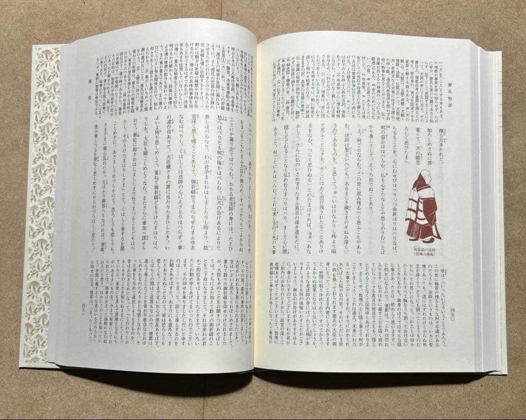 新編日本古典文学全集 21 源氏物語 ② 月報つき