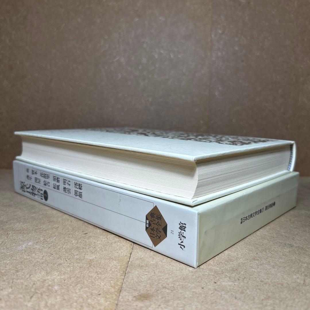 新編日本古典文学全集 21 源氏物語 ② 月報つき