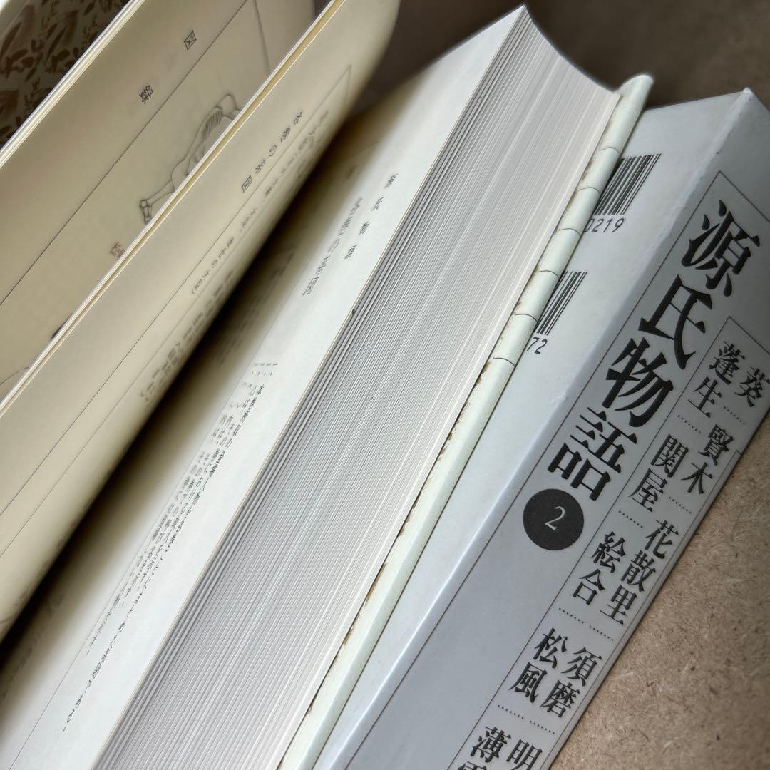 新編日本古典文学全集 21 源氏物語 ② 月報つき