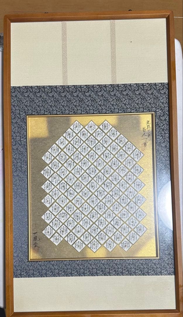 書道作品 幾何学模様 木製フレーム付き