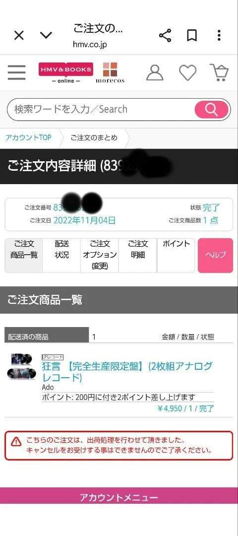 Ado 1st LP『狂言』本物※最終価格