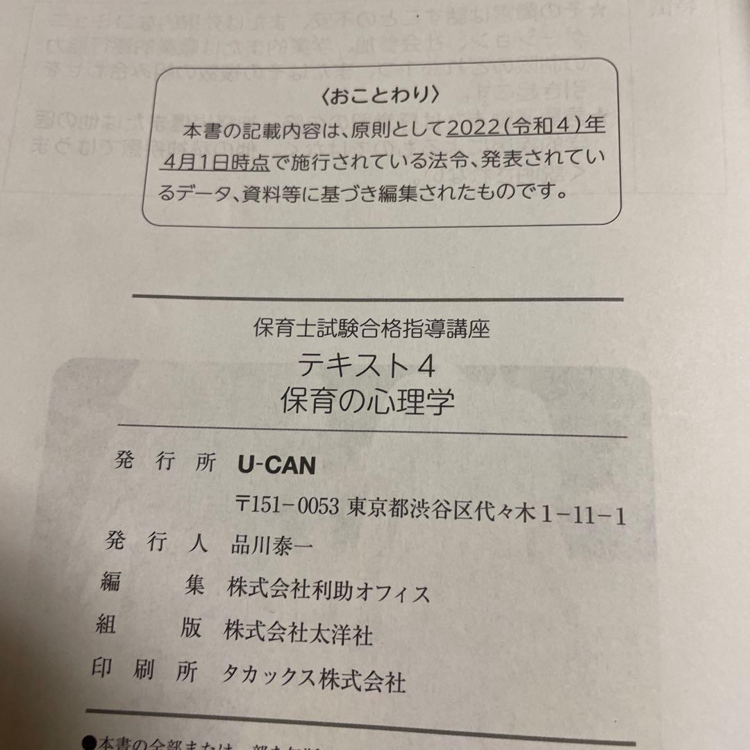 期間限定❤️❤️❤️保育士試験対策テキスト❤️❤️❤️ 全9冊 U-CAN❤️