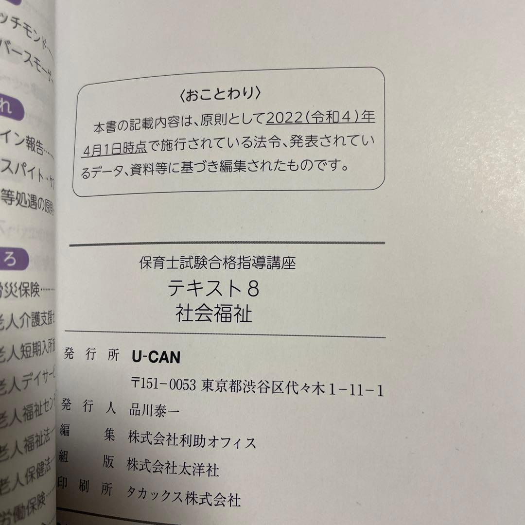 期間限定❤️❤️❤️保育士試験対策テキスト❤️❤️❤️ 全9冊 U-CAN❤️