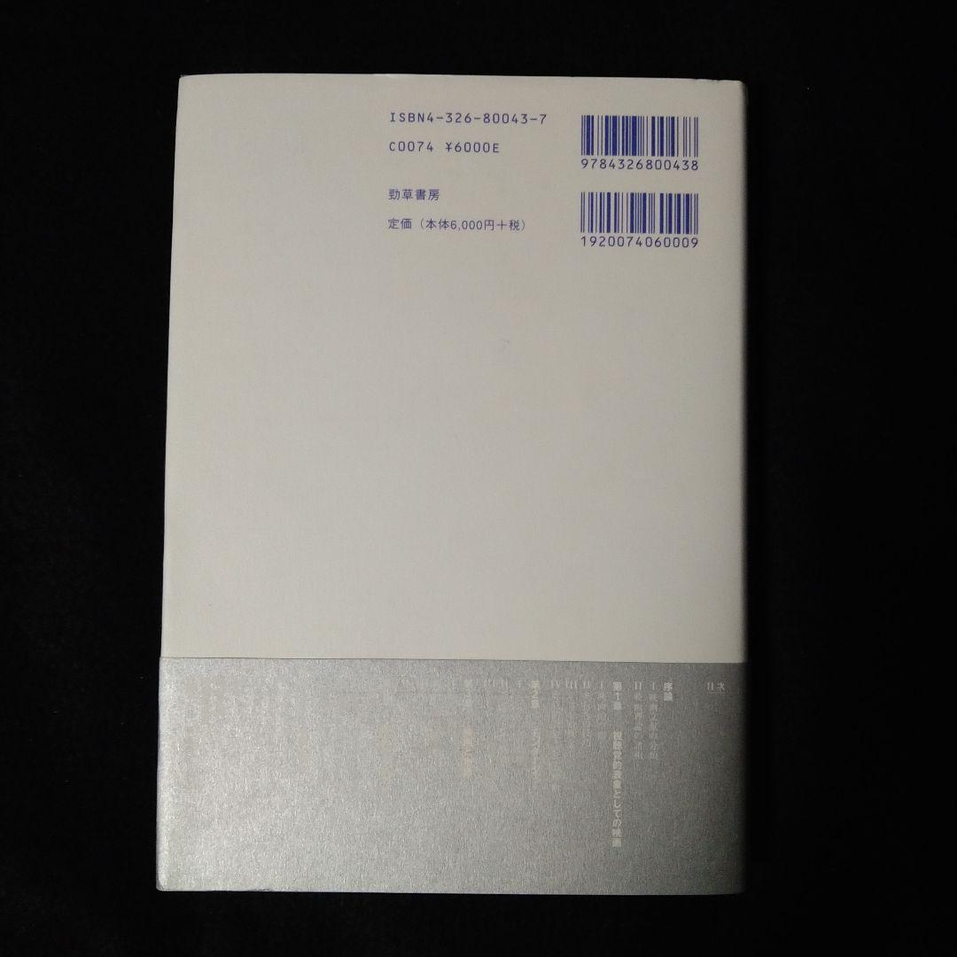 映画理論講義 映像の理解と探究のために