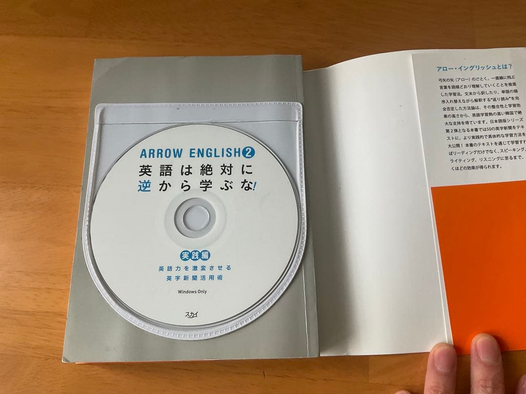 ARROW ENGLISH2 英語は絶対に逆から学ぶな! 実践編／崔 宰鳳