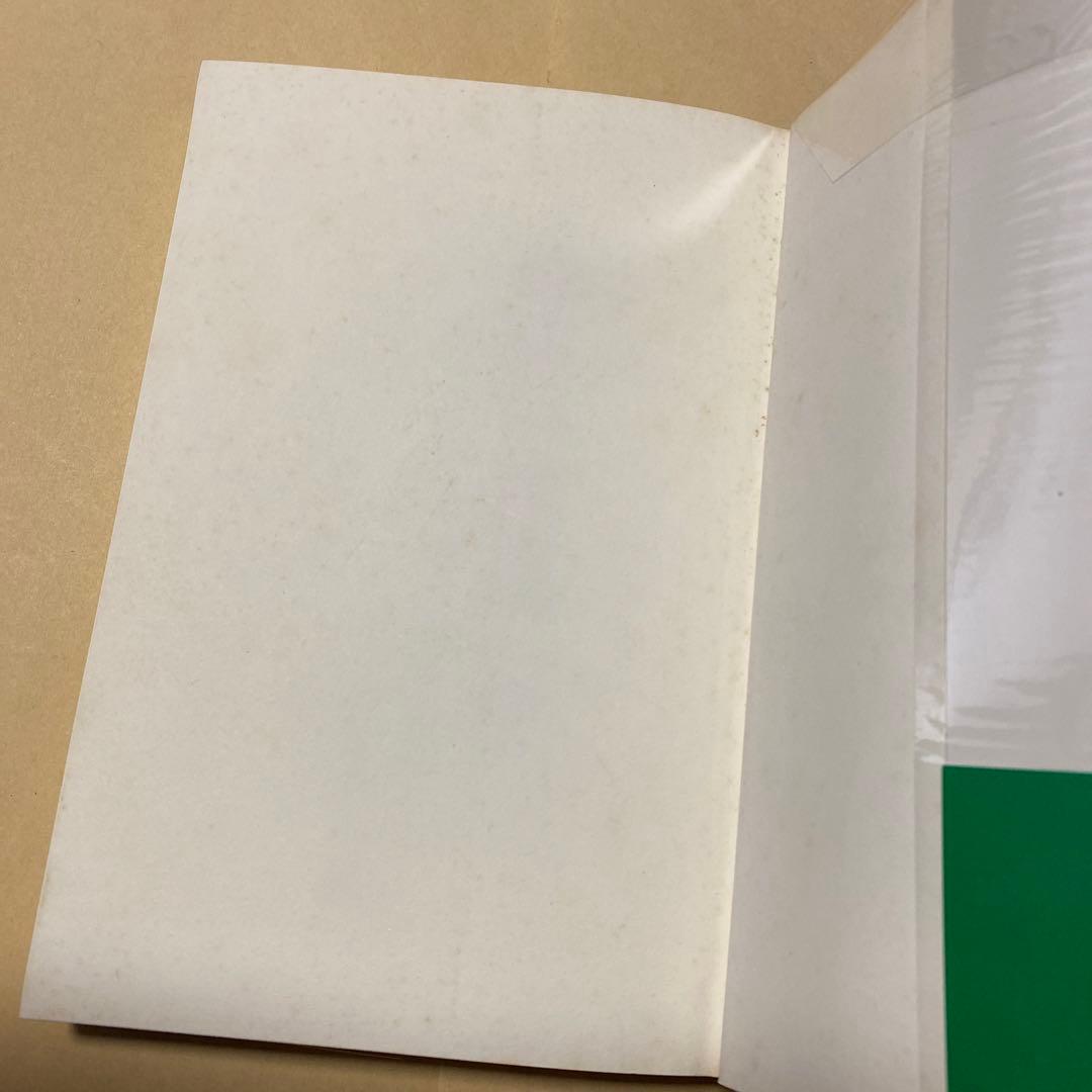 値下げ[激レア！デビュー作！初版]今が「最高」か　直木賞作家、山本兼一　美本！