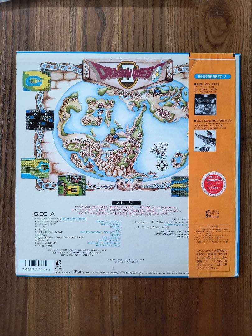 ドラゴンクエストII 悪霊の神々