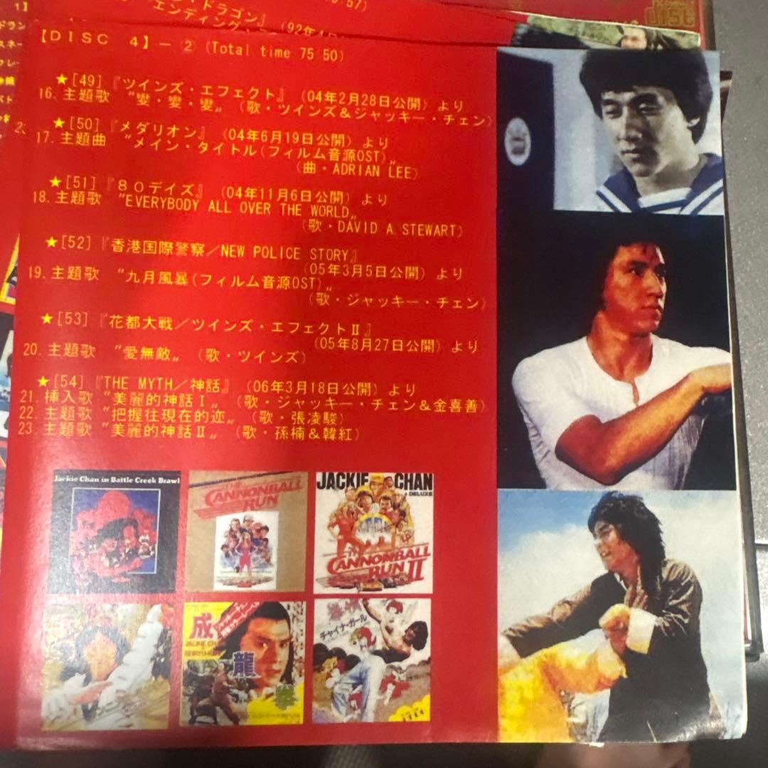 ジャッキー・チェン 成龍 CDセット