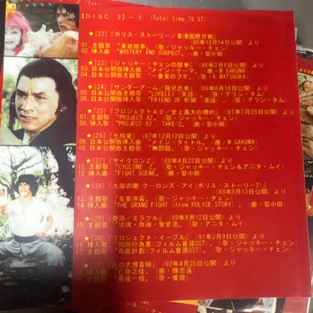 ジャッキー・チェン 成龍 CDセット