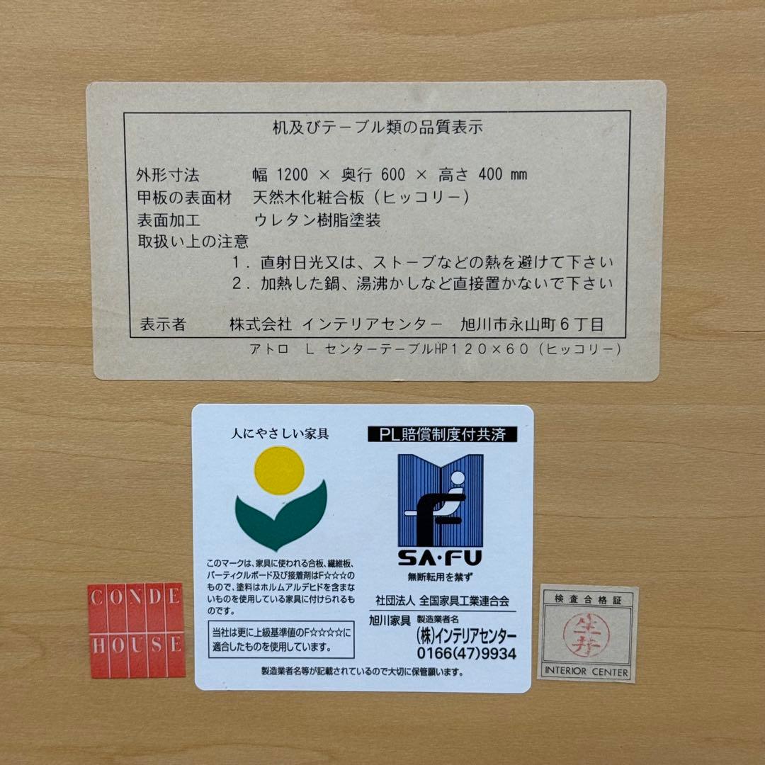 H19K19 CONDE HOUSE ガンディハウス アトロ センターテーブル