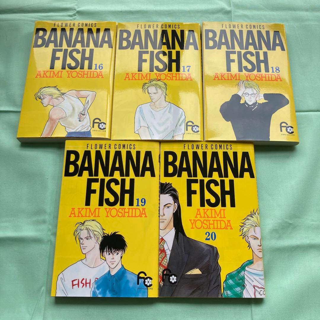 BANANA FISH 復刻版BOX 20巻
