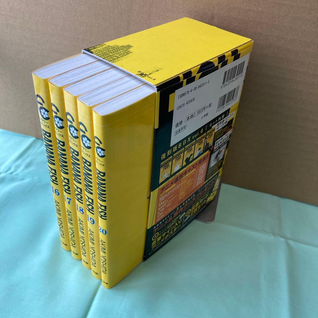 BANANA FISH 復刻版BOX 20巻