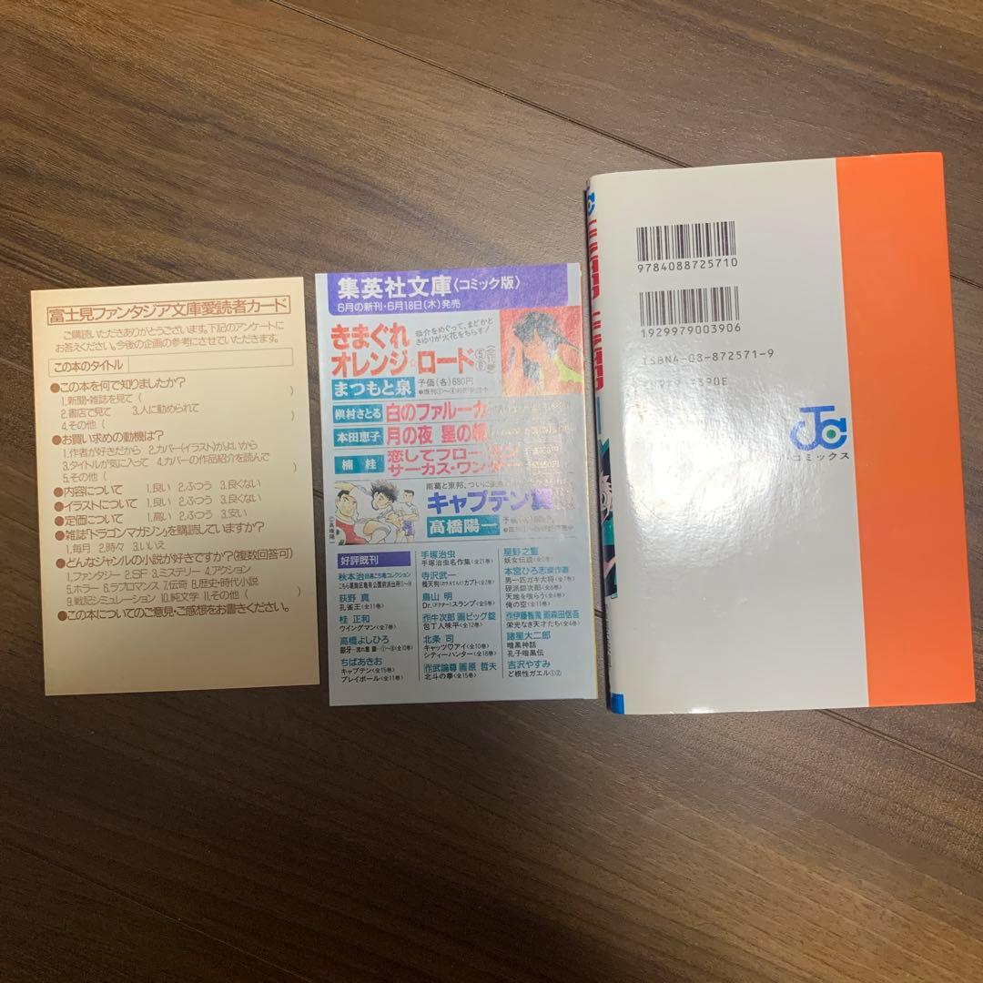 【初版コミックスニュース付き】HUNTER×HUNTER 第1巻