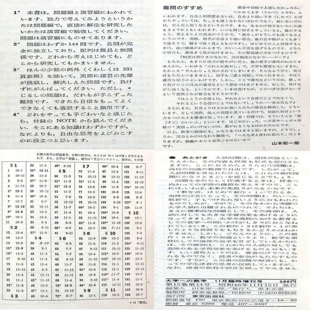 【不定期値下げ中】【超入手困難】大学への数学(東京出版)の臨時増刊号6冊セット