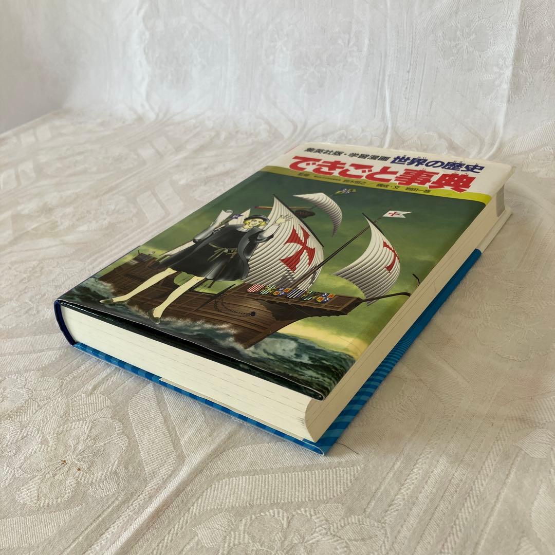 【全22巻セット】集英社版 学習まんが 世界の歴史（決定版）