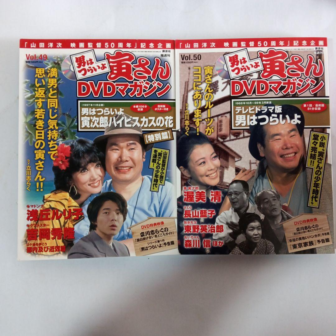 男はつらいよ寅さん DVDマガジン 全巻セット