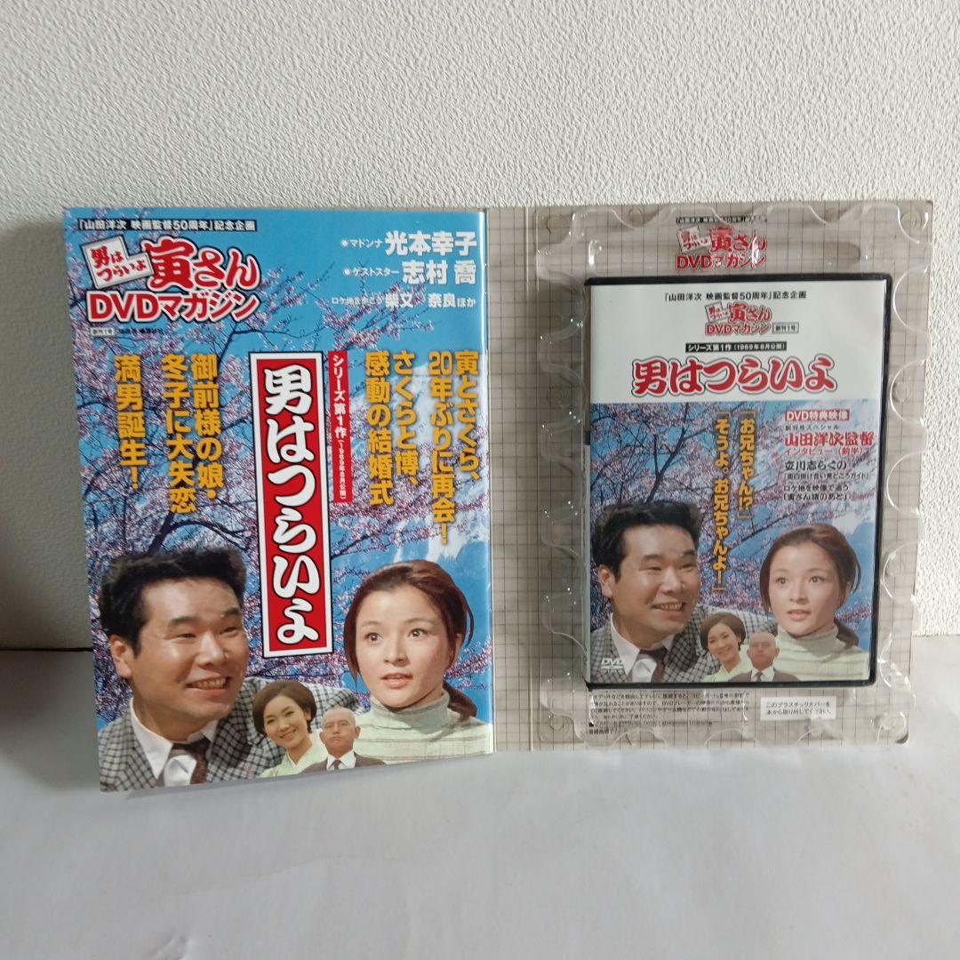 男はつらいよ寅さん DVDマガジン 全巻セット