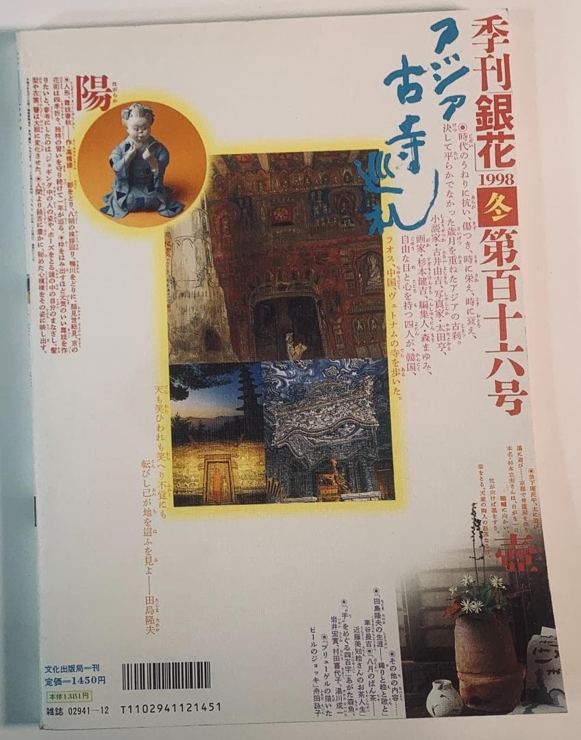 季刊銀花 セット (第114号〜第122号)7冊--No:1