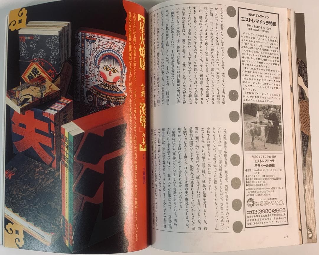 季刊銀花 セット (第114号〜第122号)7冊--No:1