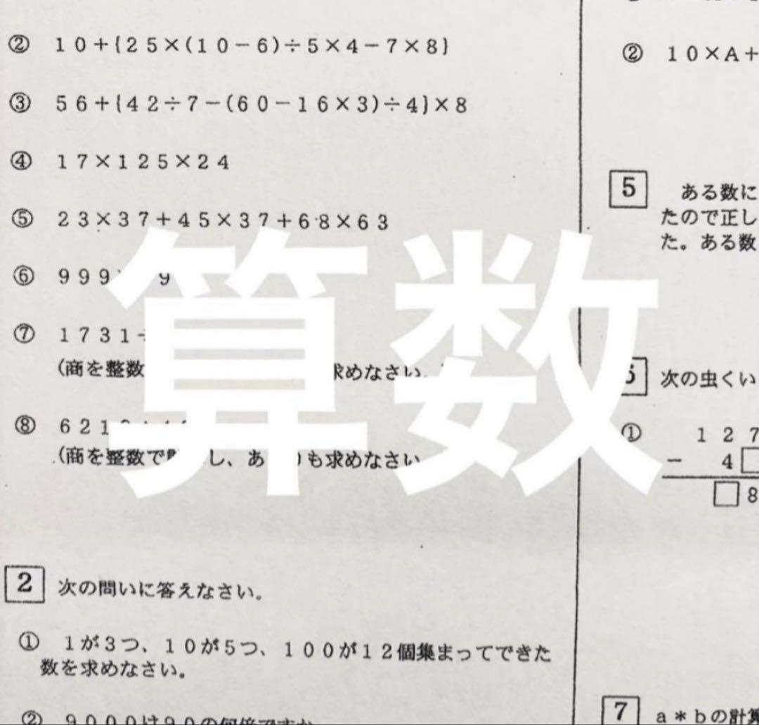 浜学園　小5 マスター　Sクラス　復習テスト　3教科　算数　理科　社会