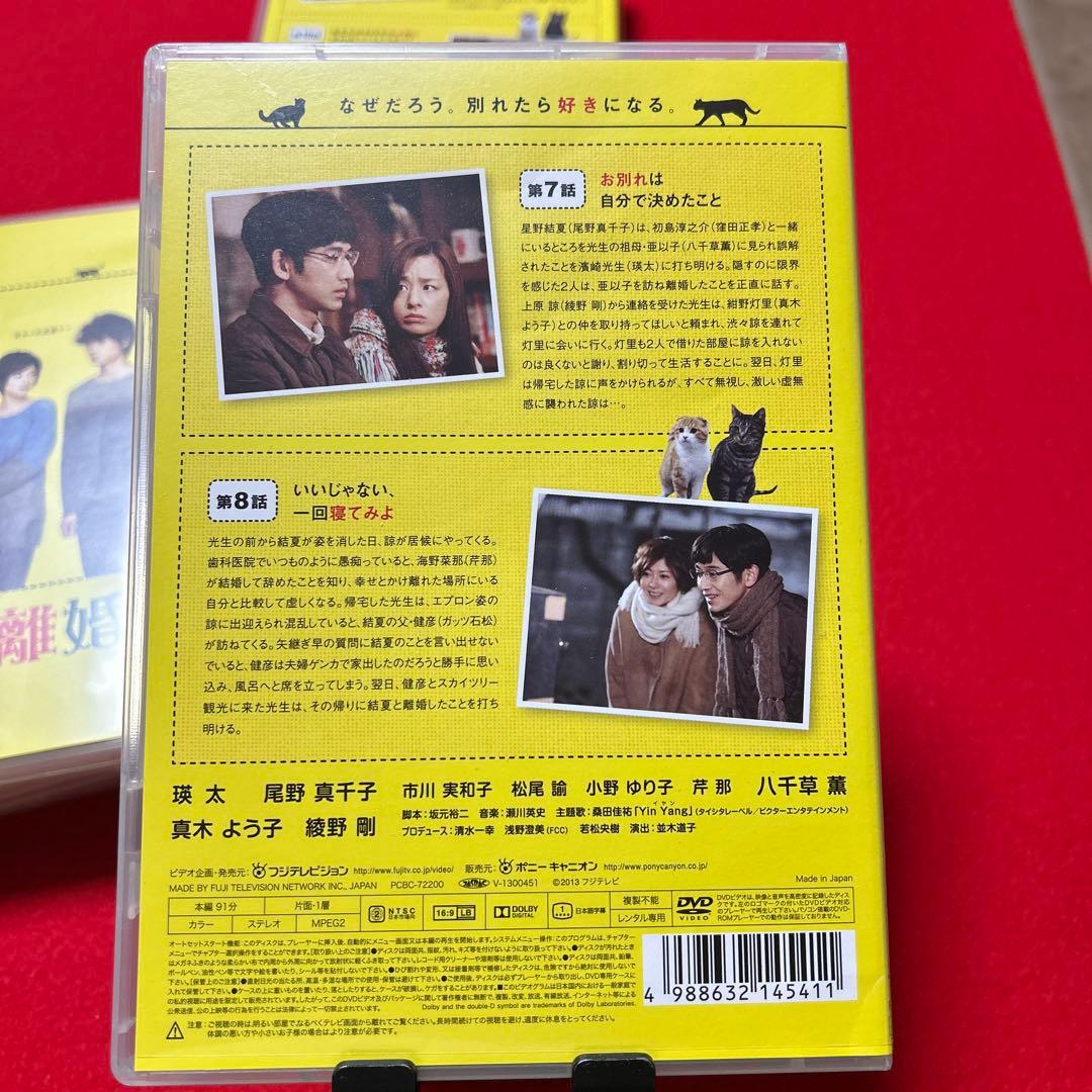 最高の離婚 DVD 全6巻 + 特別版
