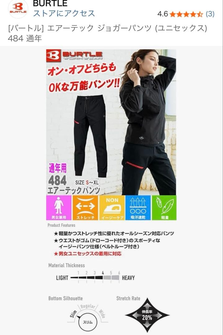 バートル　今季最新　パーカー　ジョガーパンツ　上下セット　used品