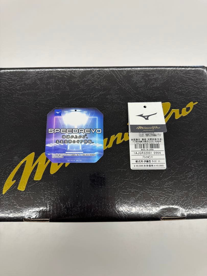最終値下げ！　ミズノプロ　スピードレボ　軟式用　投手用　伊藤型　型付け済