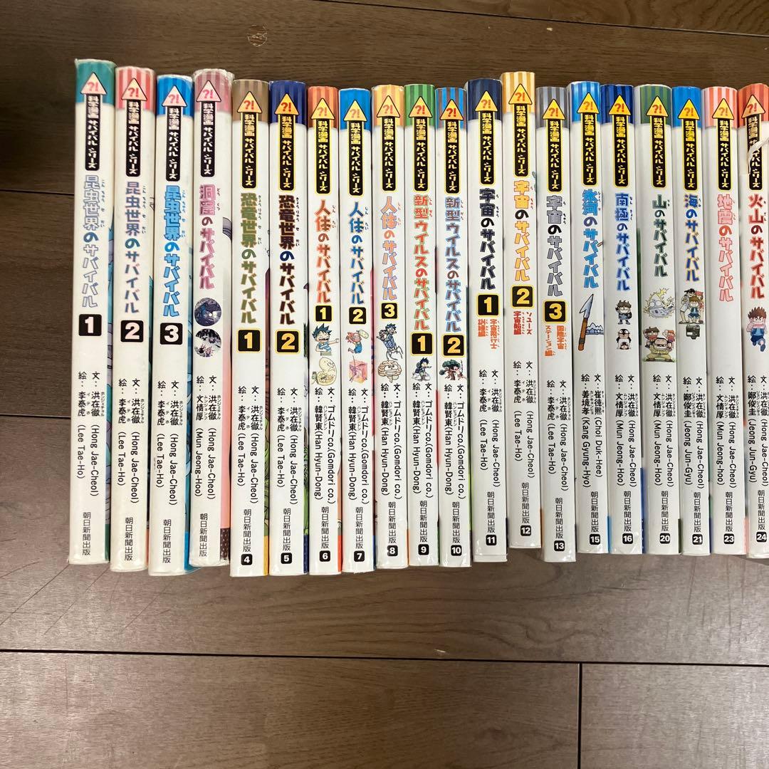 サバイバルシリーズ44冊