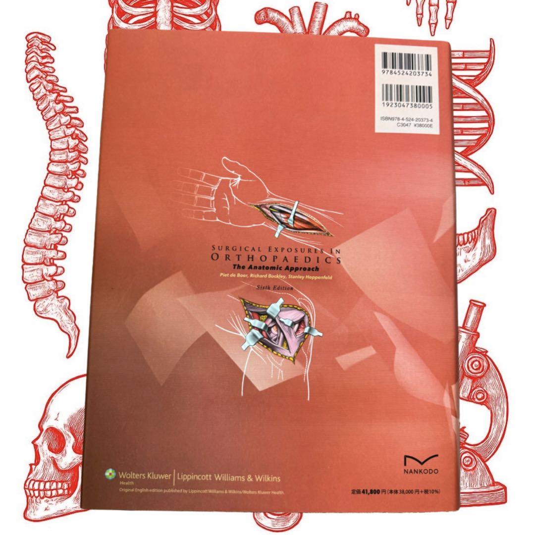 〖新品未使用〗☆整形外科医のための手術解剖学図説(原書第6版)☆