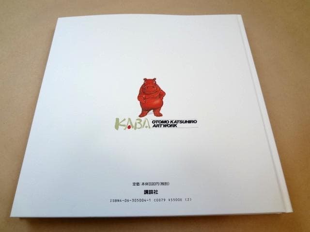 ★ 大友克洋 OTOMO KATSUHIRO ART WORK KABA ★