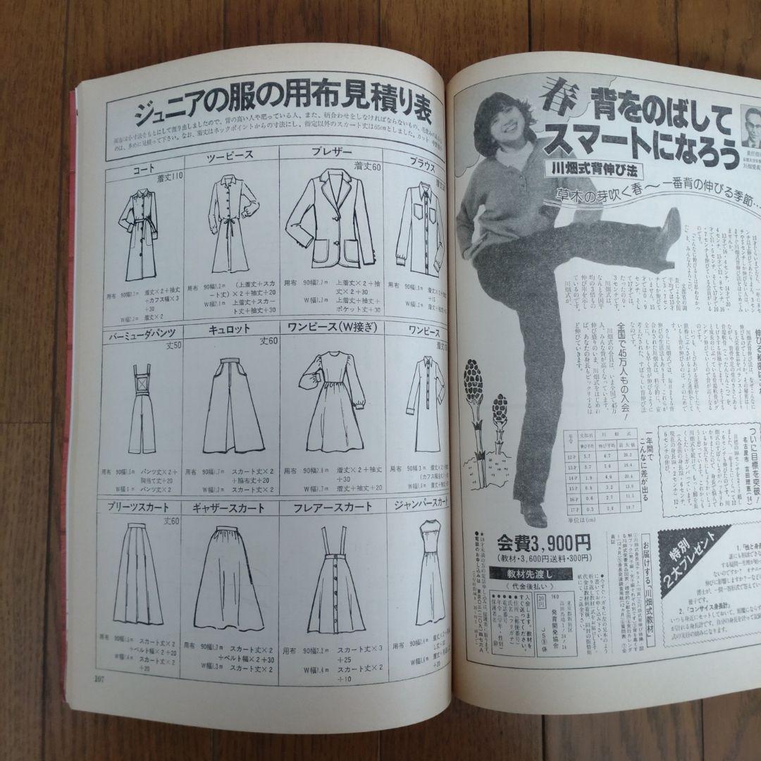 ジュニアスタイル 1980年 NO.18