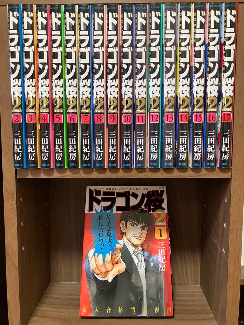 ドラゴン桜2 全巻セット 1-17巻 三田紀房