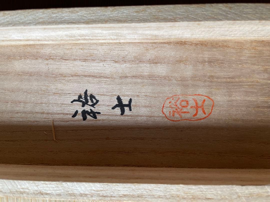 かしわらび 【大処分】掛け軸 太田裕士筆者 龍の図 （竜）