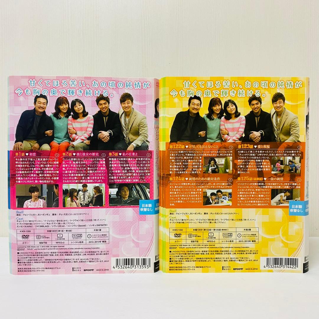 一抹の純情　DVD全巻セット　全41巻　アジアドラマ　韓国ドラマ　韓流