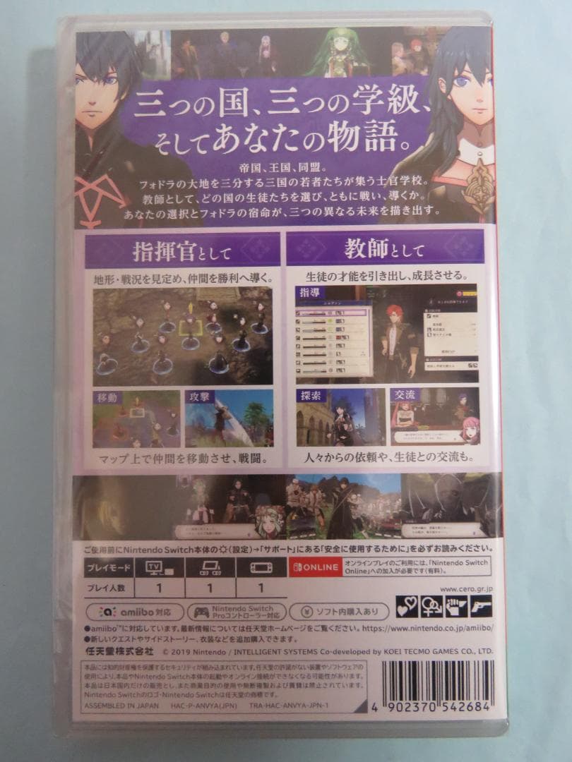 新品未開封◆ファイアーエムブレム 風花雪月◆Nintendo Switch