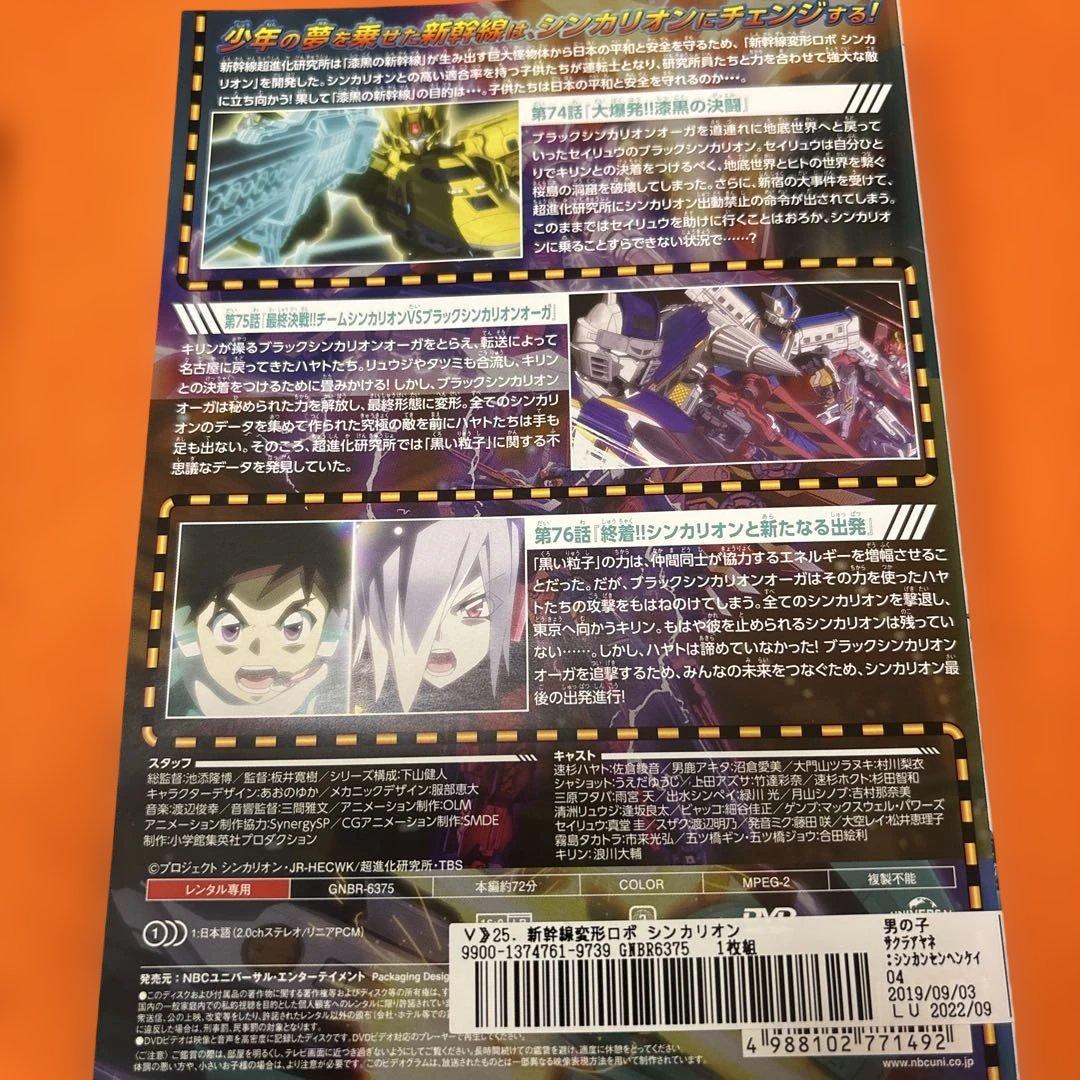 新幹線変形ロボ　シンカリオン　 DVD 全巻セット　アニメ　全25巻