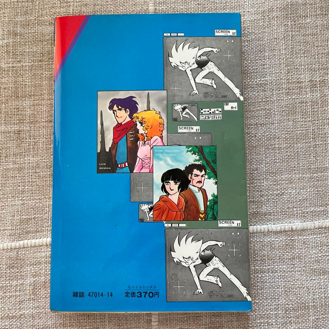 超人ロック 13 虚空の戦場（前編）