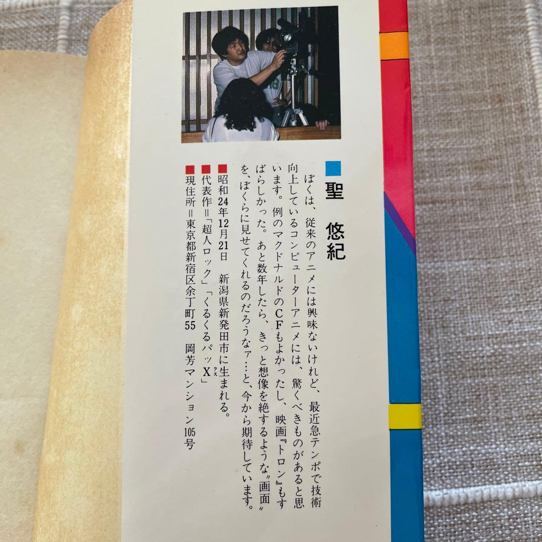 超人ロック 13 虚空の戦場（前編）