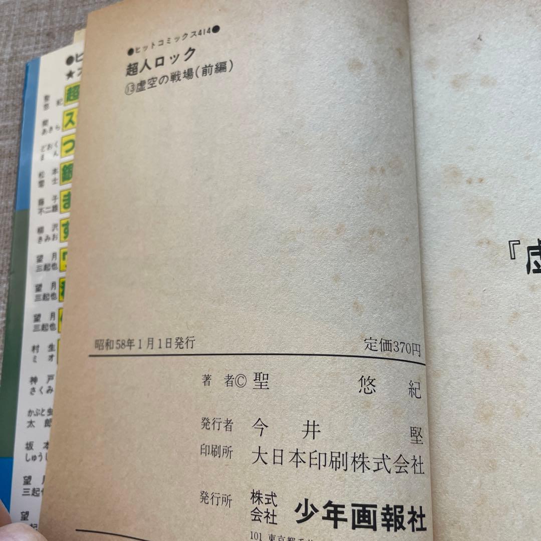 超人ロック 13 虚空の戦場（前編）