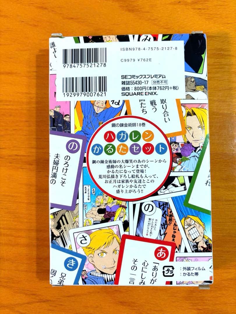 鋼の錬金術師 全巻セット＋特典11点(7〜24、26巻は初版)