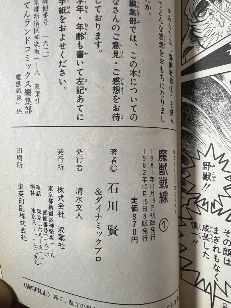 【双葉社】魔獣戦線・全4巻 / 石川賢とダイナミックプロ