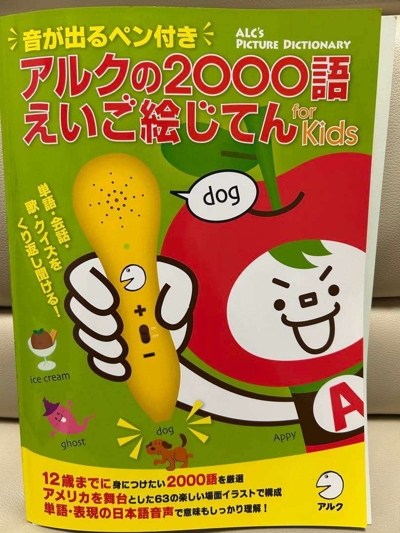 キッズ　アルクの2000語えいご絵じてん for Kids