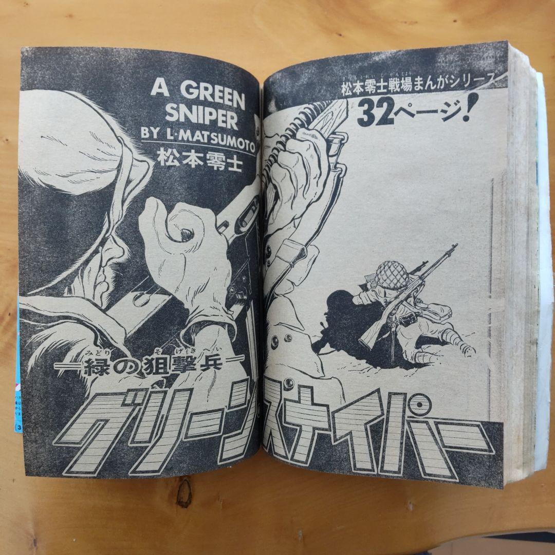 永井豪∕新連載∕ドロロンえん魔くん∕週刊少年サンデー∕1973年41号∕希少