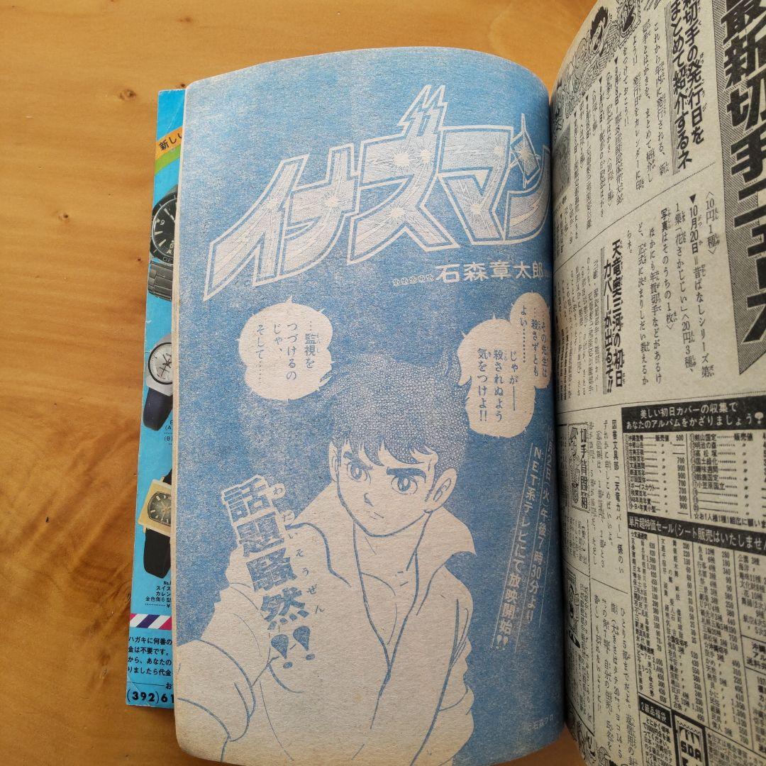 永井豪∕新連載∕ドロロンえん魔くん∕週刊少年サンデー∕1973年41号∕希少