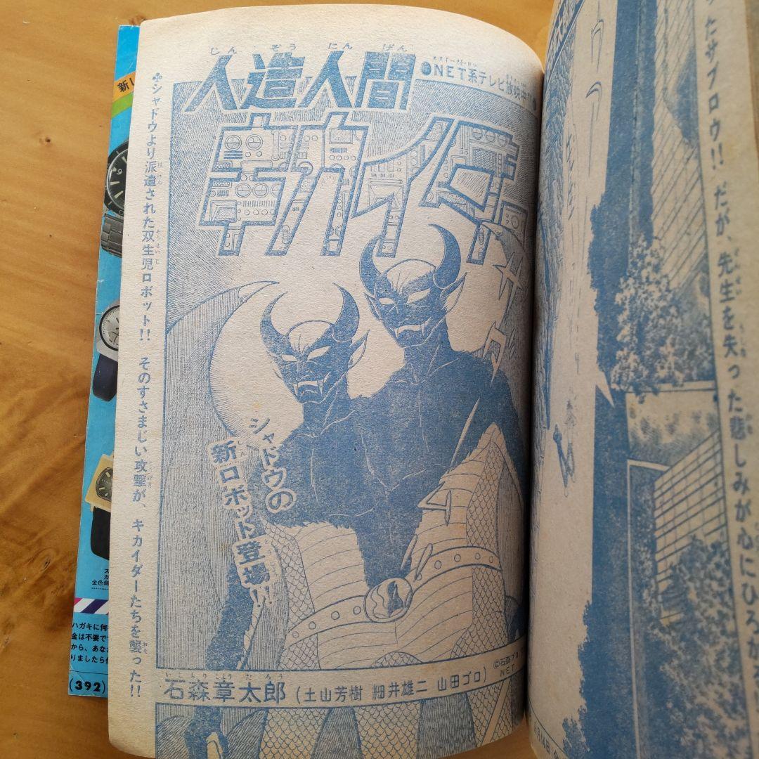 永井豪∕新連載∕ドロロンえん魔くん∕週刊少年サンデー∕1973年41号∕希少