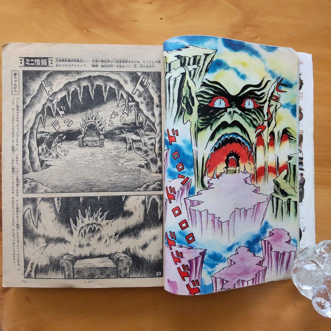 永井豪∕新連載∕ドロロンえん魔くん∕週刊少年サンデー∕1973年41号∕希少