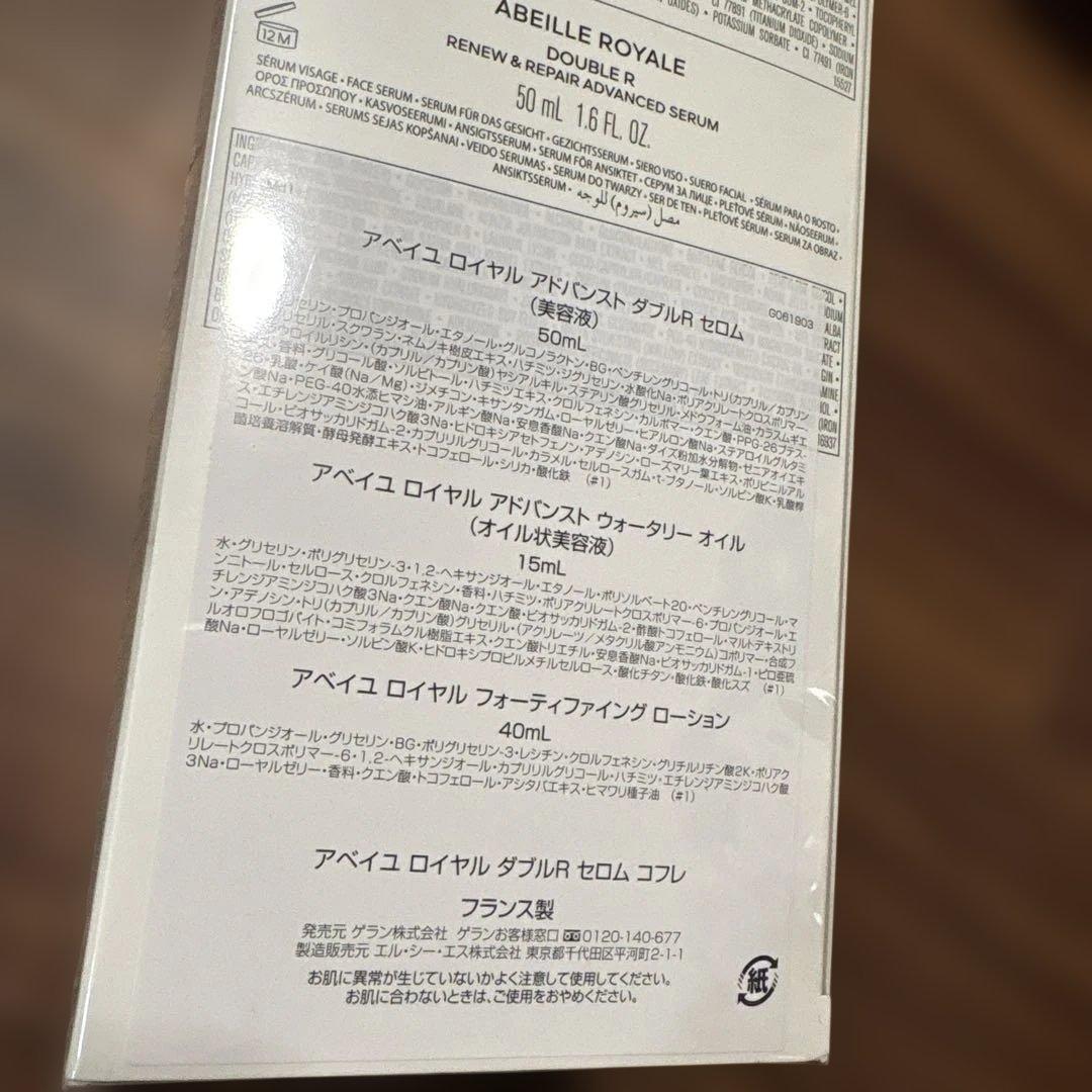 アベイユ ロイヤル アドバンスト ダブル R セロム ゲラン